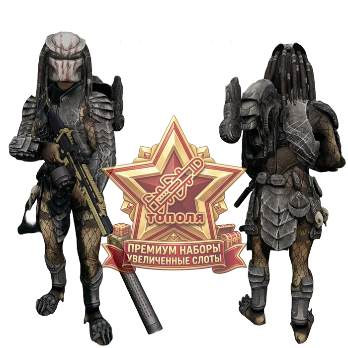 Набор «Predator ExtraSlots»